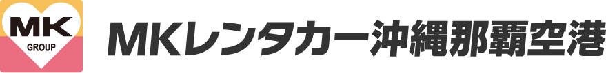 MKレンタカー沖縄那覇空港