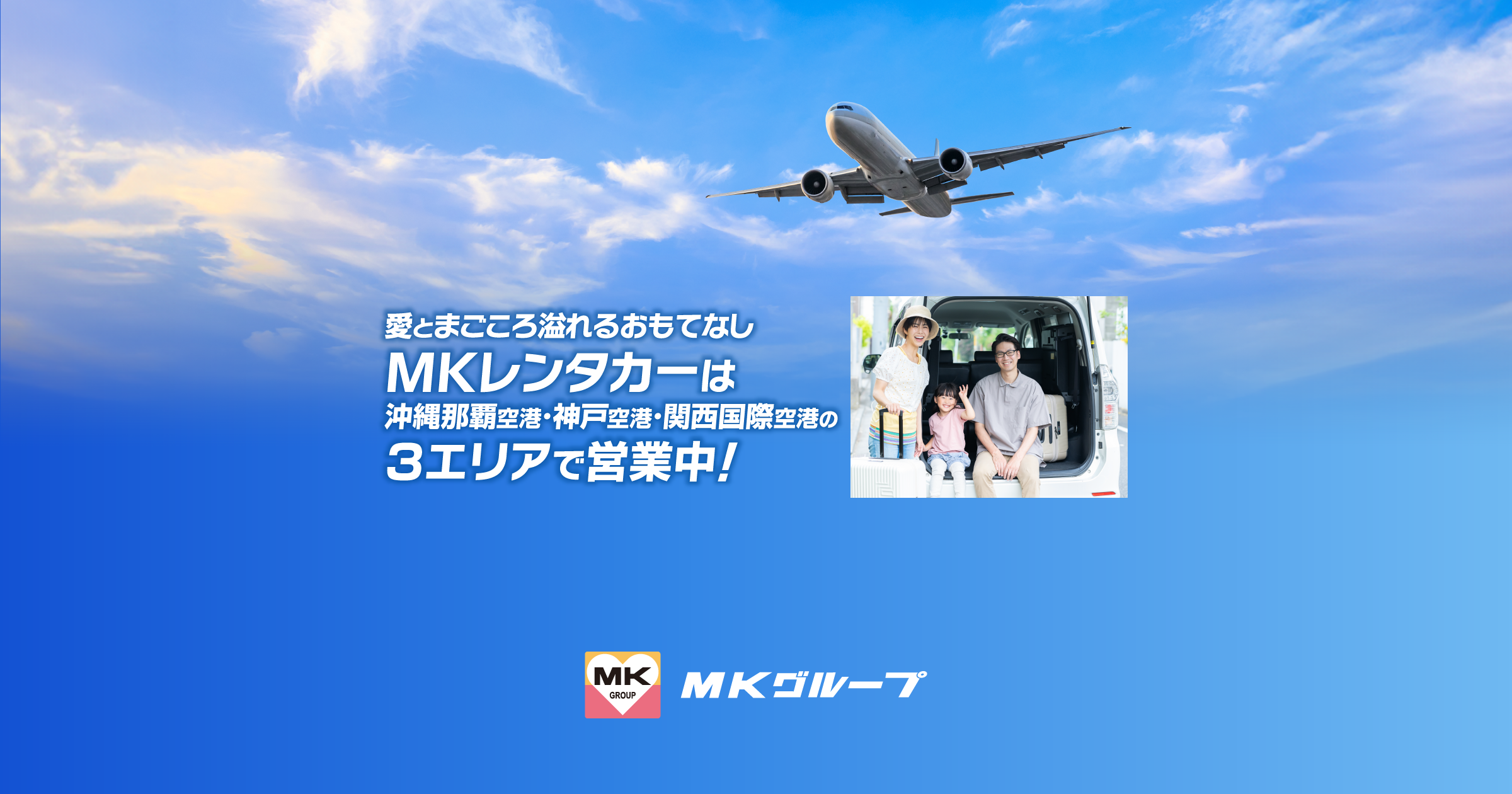お問合せ｜MKレンタカー関西空港