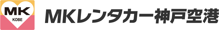 MKレンタカー神戸空港